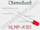 Светодиод HLMP-K101 