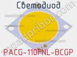 Светодиод PACG-110FNL-BCGP 