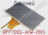 Дисплей RFF700G-AIW-DNS 