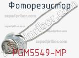 Фоторезистор PGM5549-MP 