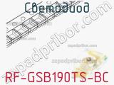 Светодиод RF-GSB190TS-BC