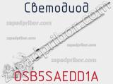 Светодиод OSB5SAEDD1A 