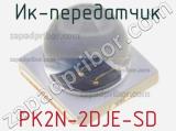 ИК-передатчик PK2N-2DJE-SD 