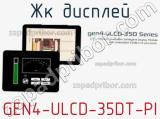 ЖК дисплей GEN4-ULCD-35DT-PI 