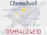 Светодиод OSM54LZ4E1D 