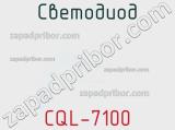 Светодиод CQL-7100 