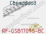 Светодиод RF-GSB170TS-BC 