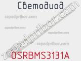 Светодиод OSRBMS3131A 