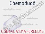 Светодиод OSB64LA131A-CRLED18 