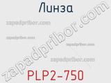 Линза PLP2-750 