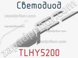 Светодиод TLHY5200