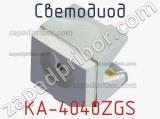 Светодиод KA-4040ZGS 