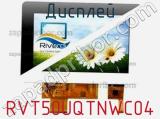 Дисплей RVT50UQTNWC04 