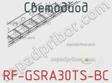 Светодиод RF-GSRA30TS-BC 