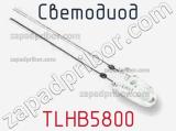 Светодиод TLHB5800 