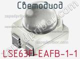 Светодиод LSE63F-EAFB-1-1 