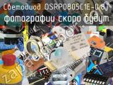 Светодиод OSRP0805C1E-0.8T 