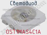 Светодиод OST1MAS4C1A 