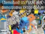 Светодиод OSY5XAE3E1E 