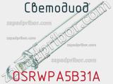 Светодиод OSRWPA5B31A 