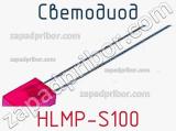 Светодиод HLMP-S100 
