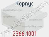 Корпус 2366.1001 