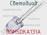 Светодиод OSM5DKA131A 