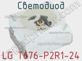 Светодиод LG T676-P2R1-24 