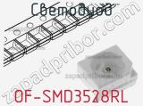 Светодиод OF-SMD3528RL