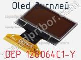 OLED дисплей DEP 128064C1-Y 