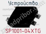 Устройство SP1001-04XTG 