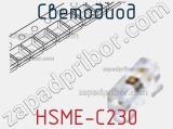 Светодиод HSME-C230 