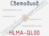 Светодиод HLMA-QL00 