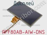 Дисплей RFF80AB-AIW-DNS 