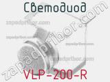 Светодиод VLP-200-R 