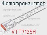 Фототранзистор VTT7125H 