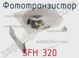 Фототранзистор SFH 320 