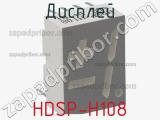 Дисплей HDSP-H108 