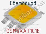 Светодиод OSM5XAT1C1E 