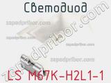Светодиод LS M67K-H2L1-1 