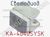 Светодиод KA-4040SYSK