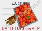 Дисплей EA TFT070-84ATP 