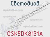 Светодиод OSK5DK8131A 