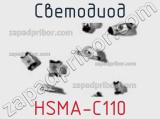 Светодиод HSMA-C110