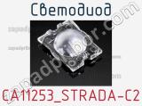 Светодиод CA11253_STRADA-C2 