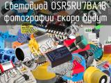 Светодиод OSR5RU7BA1B 
