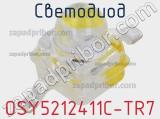 Светодиод OSY5212411C-TR7 