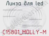 Линза для LED C15801_MOLLY-M 