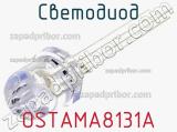 Светодиод OSTAMA8131A 