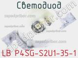Светодиод LB P4SG-S2U1-35-1 